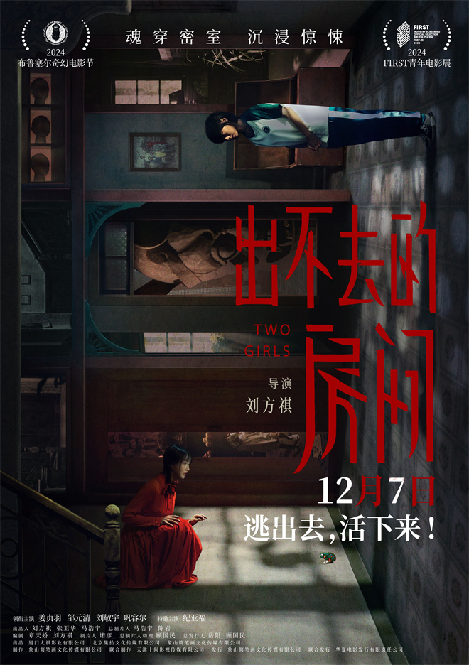 《出不去的房间》12.7定档 姜贞羽邹元清逃脱密室 -1