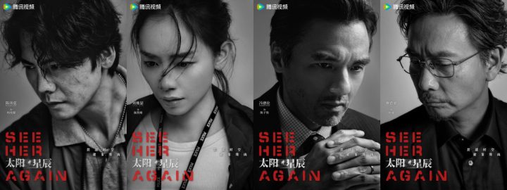 《太阳星辰》：跨时空缉凶上演 -2