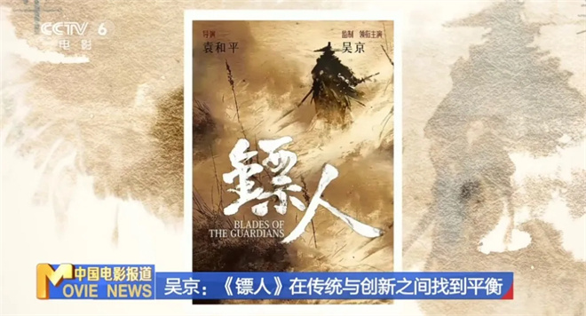 吴京：《战狼》到《镖人》之路 — 动作片出路何在？ -3