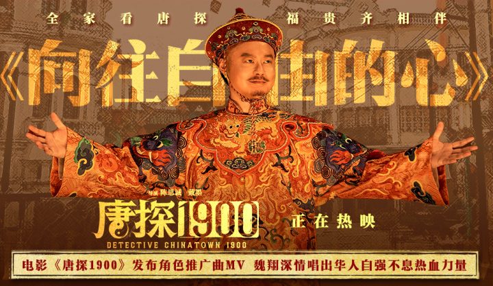《唐探1900》（HD1280P/3.9G-MKV）国语中字阿里云4k超清迅雷BT资源 -1