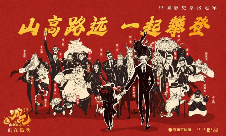 《哪吒2》网盘国语版资源下载【HD1280P/3.3G-MP4】高清版 -2