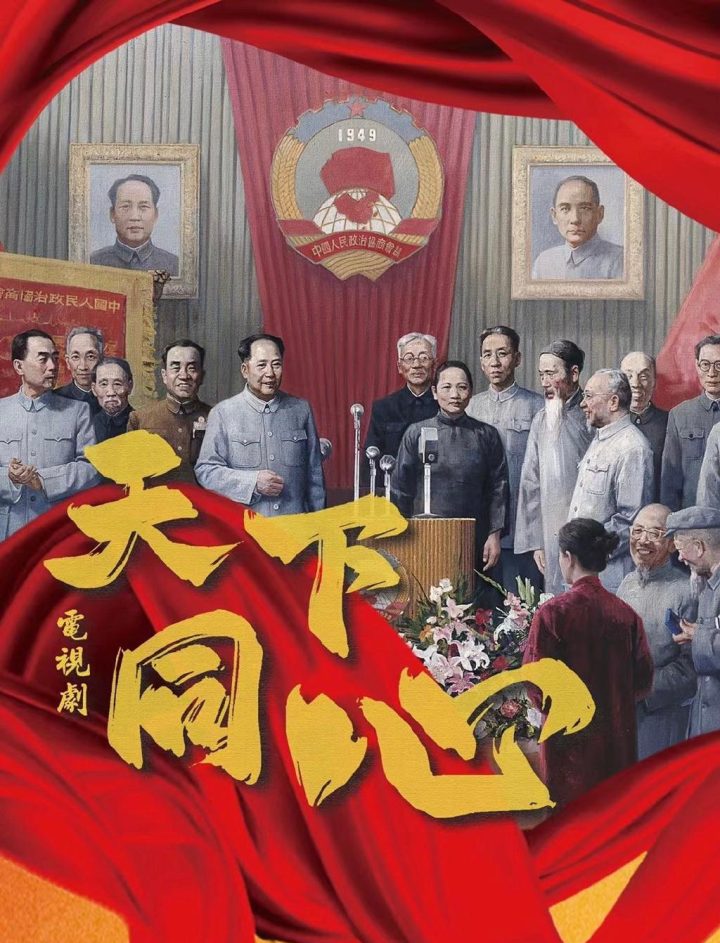 《天下同心》：人民心声，彰显制度自信 -1