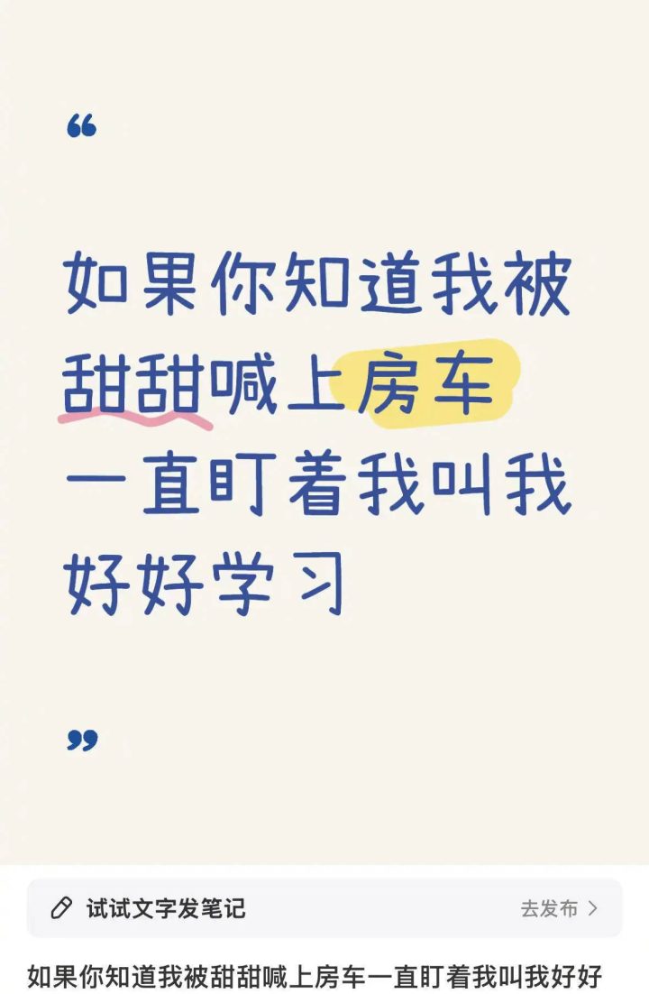 景甜邀高中粉丝上房车，勉励学习 -1