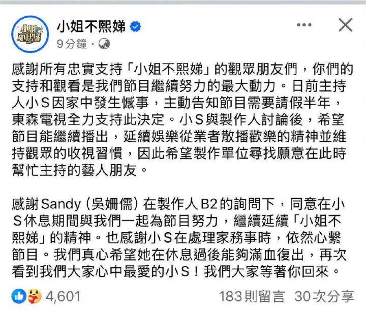 小S休半年假，“吴姗儒”接力主持《吴宗宪节目》 -1