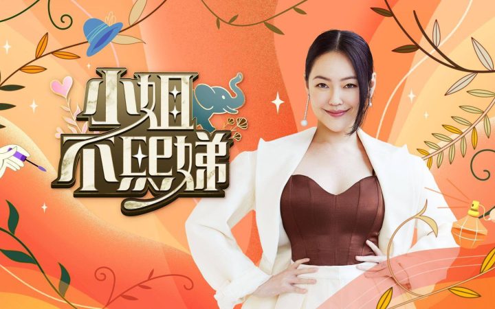 小S休半年假，“吴姗儒”接力主持《吴宗宪节目》 -2