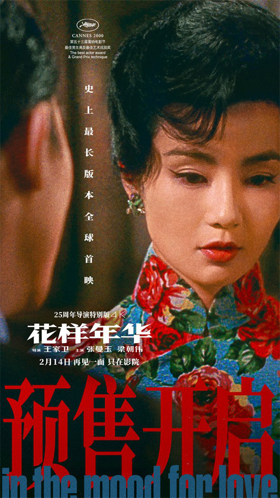 《花样年华》画面升级！影院特供加长版亮相 -2
