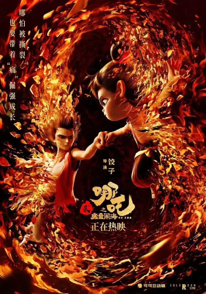 《哪吒2》阿里网盘（BD1080P/3.4G-MKV）国语版泄漏版资源下载链接 -1