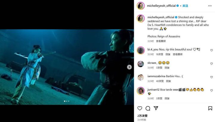 杨紫琼怀念大S，晒《剑雨》剧照忆合作情 -2