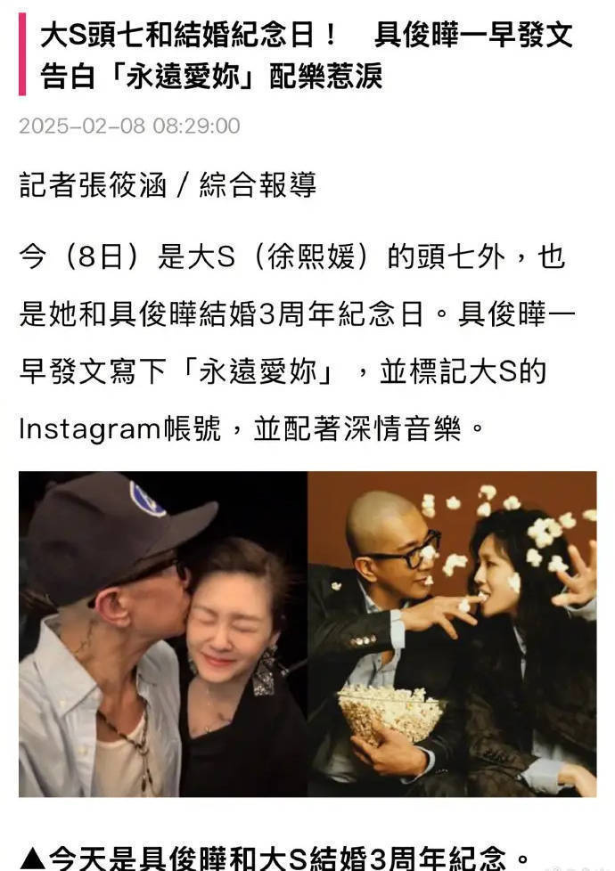 大S头七逢结婚纪念，具俊晔视频告白 -1