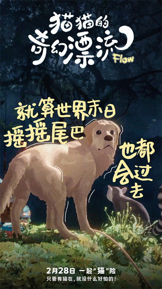 萌宠相伴，《猫猫的奇幻漂流》角色海报曝光 -1