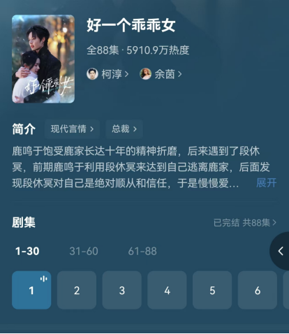 《好一个乖乖女》春节档短剧大热 -1