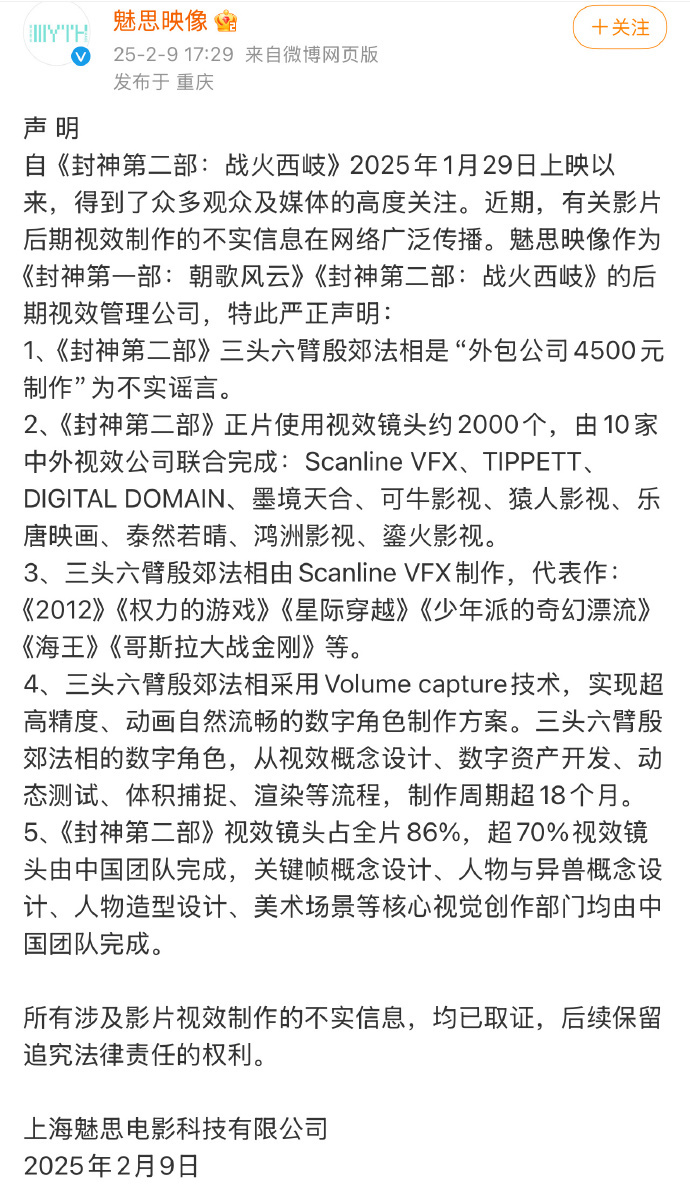 《封神2》特效公司澄清：殷郊法相非4500元打造 -1