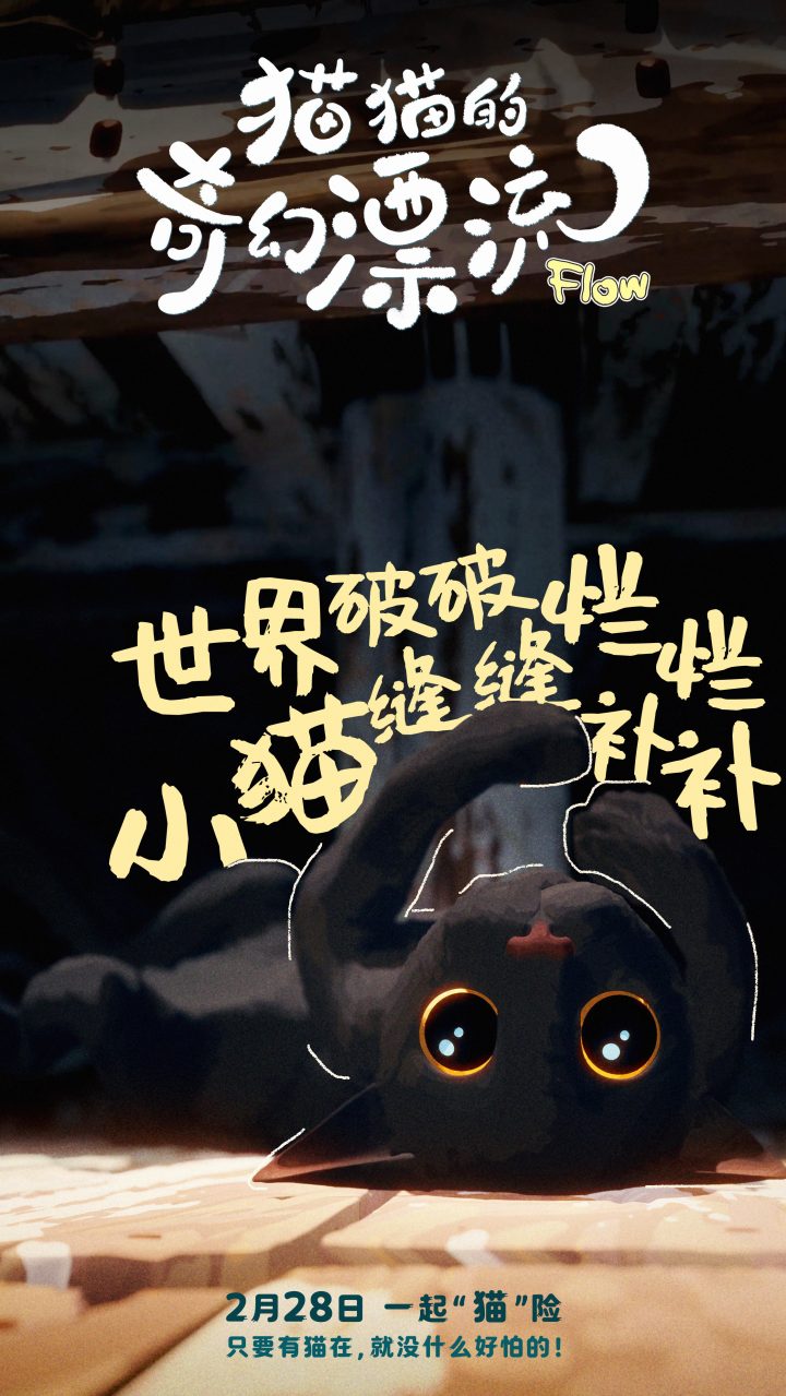 《猫猫的奇幻漂流》奥斯卡双提名 萌宠海报闪耀颁奖季 -1