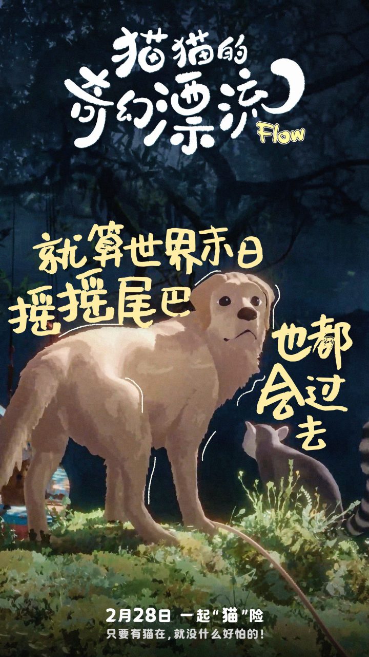 《猫猫的奇幻漂流》奥斯卡双提名 萌宠海报闪耀颁奖季 -2