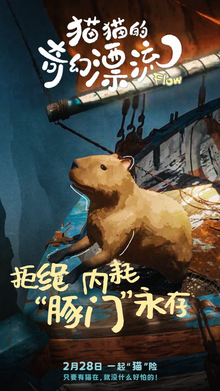 《猫猫的奇幻漂流》奥斯卡双提名 萌宠海报闪耀颁奖季 -3