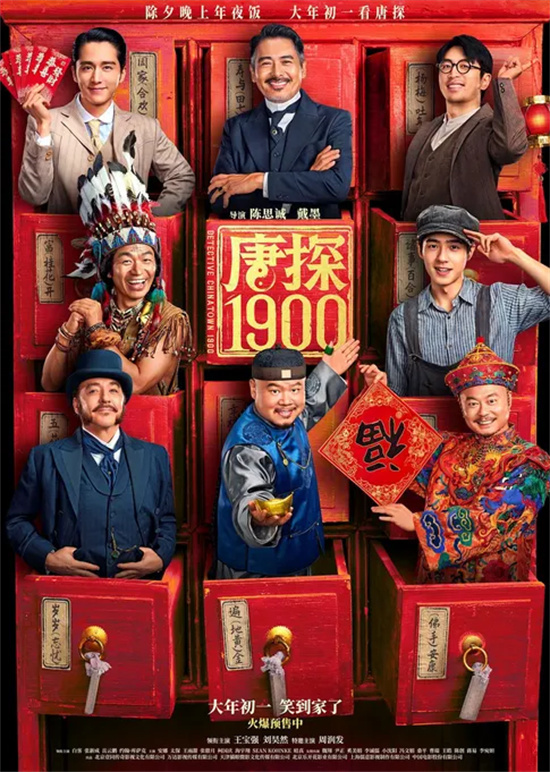 《唐探1900》原声版百度云【BD1280P/3.9G-MKV】完整版迅雷资源下载 -1