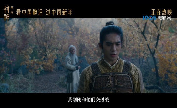 黄渤妙语启发于适，《封神第二部》曝正片片段 -2