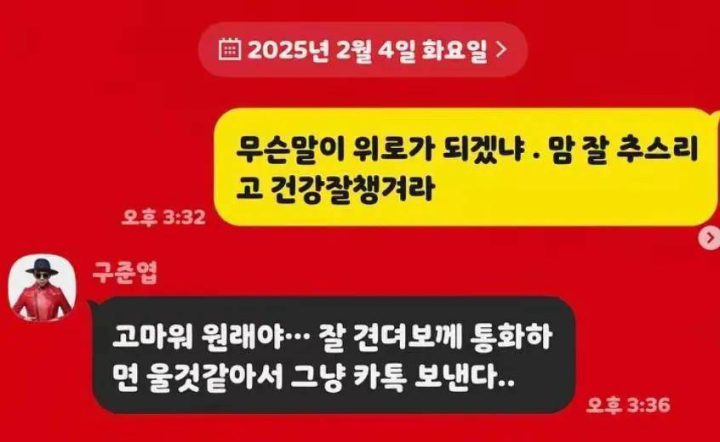 韩国艺人姜元晒与具俊晔对话 网友感动落泪 -2