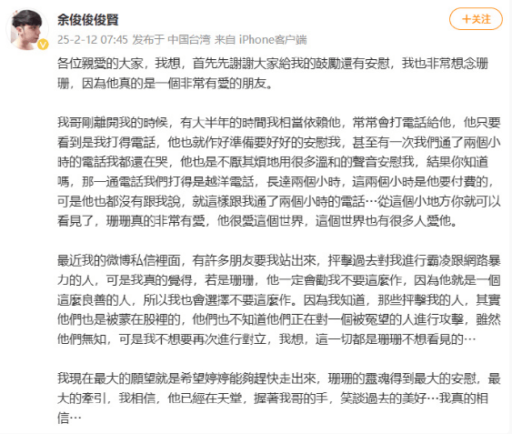 余俊贤发文缅怀大S：坚信她与哥哥天堂重聚 -2