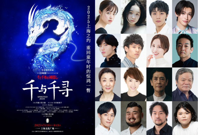 桥本环奈和增子敦贵带来《千与千寻》舞台剧登陆上海！ -1
