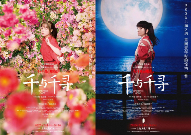 桥本环奈和增子敦贵带来《千与千寻》舞台剧登陆上海！ -2