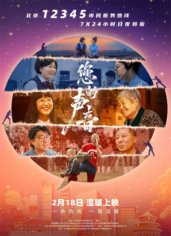 《您的声音》热映：城市治理新篇章 -1