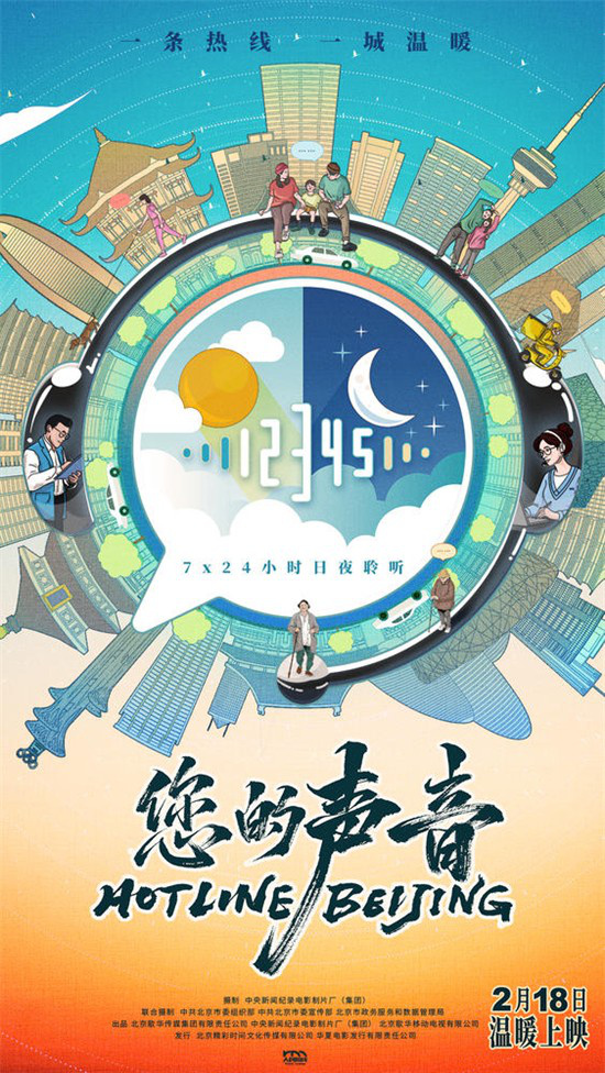 《您的声音》热映：城市治理新篇章 -2