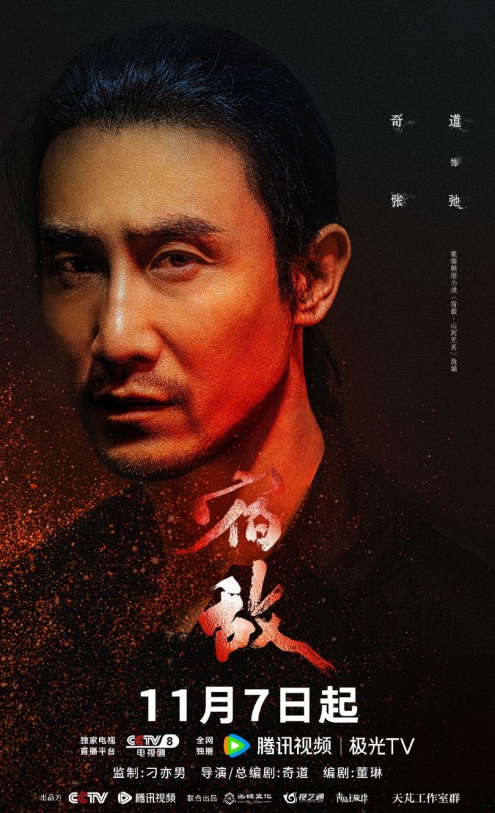 廖凡、朱珠主演《宿敌》：11月7日定档，捍卫国家安全 -2