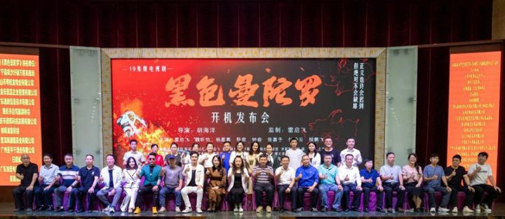 《黑色曼陀罗》开机发布会在肇庆举行 -1
