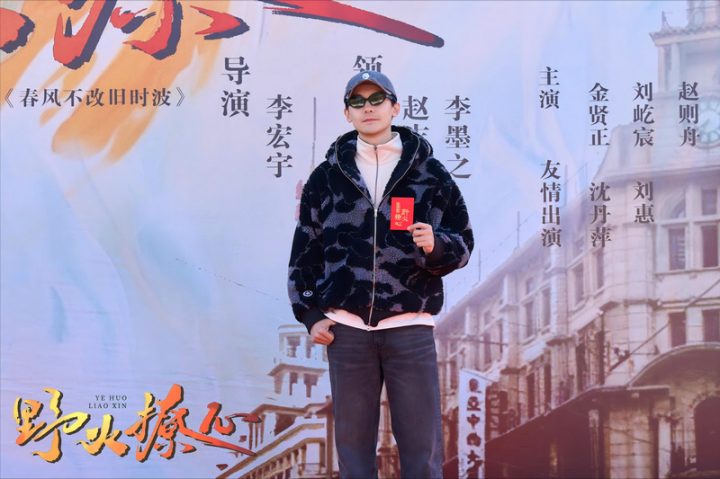 《野火撩心》开机，赵志伟、李墨之的极限拉扯 -1