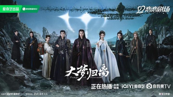 《大梦归离》：群像热血探讨生命意义【大结局】 -1
