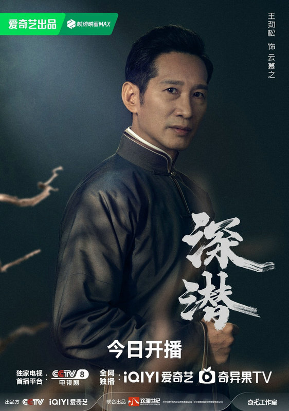 《深潜》：电视剧今日播出，成毅颖儿智破重围，谍海风云再起 -2