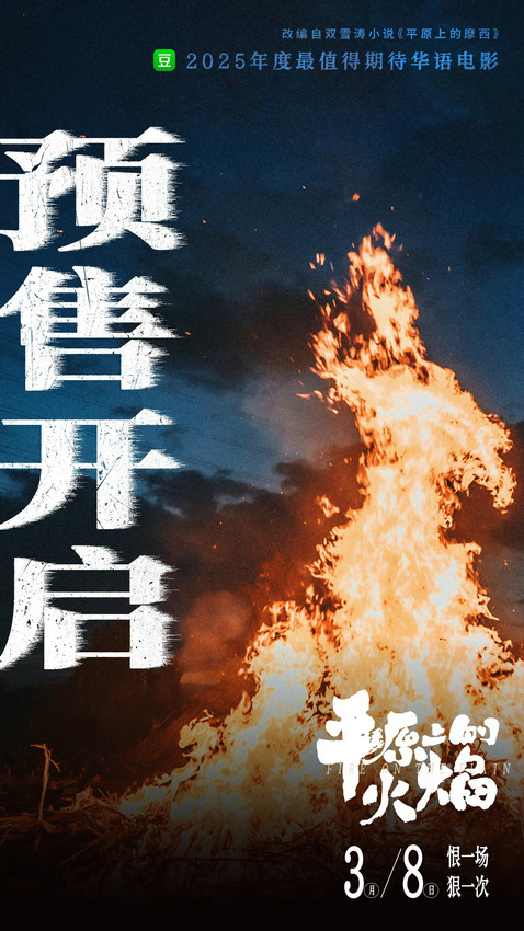 《平原上的火焰》TC版（HD1080P/3.3G-MKV）迅雷BT资源国语中字网盘 -1