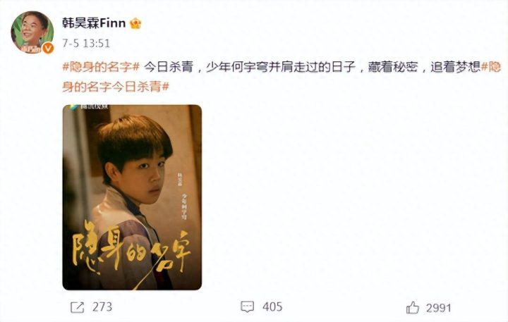 新星崛起，势不可挡！《隐身的名字》圆满杀青，韩昊霖续演少年何宇穹！ -1