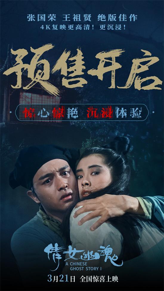 《倩女幽魂》无剪切版阿里网盘「HD1080P/3.8G-MKV」独家资源上线国语中字 -2