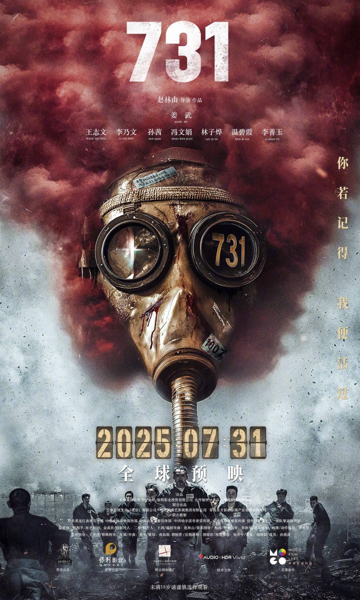 《731》迅雷资源下载国语版【BD1280P/3.4G-MP4】阿里云无剪切版 -1