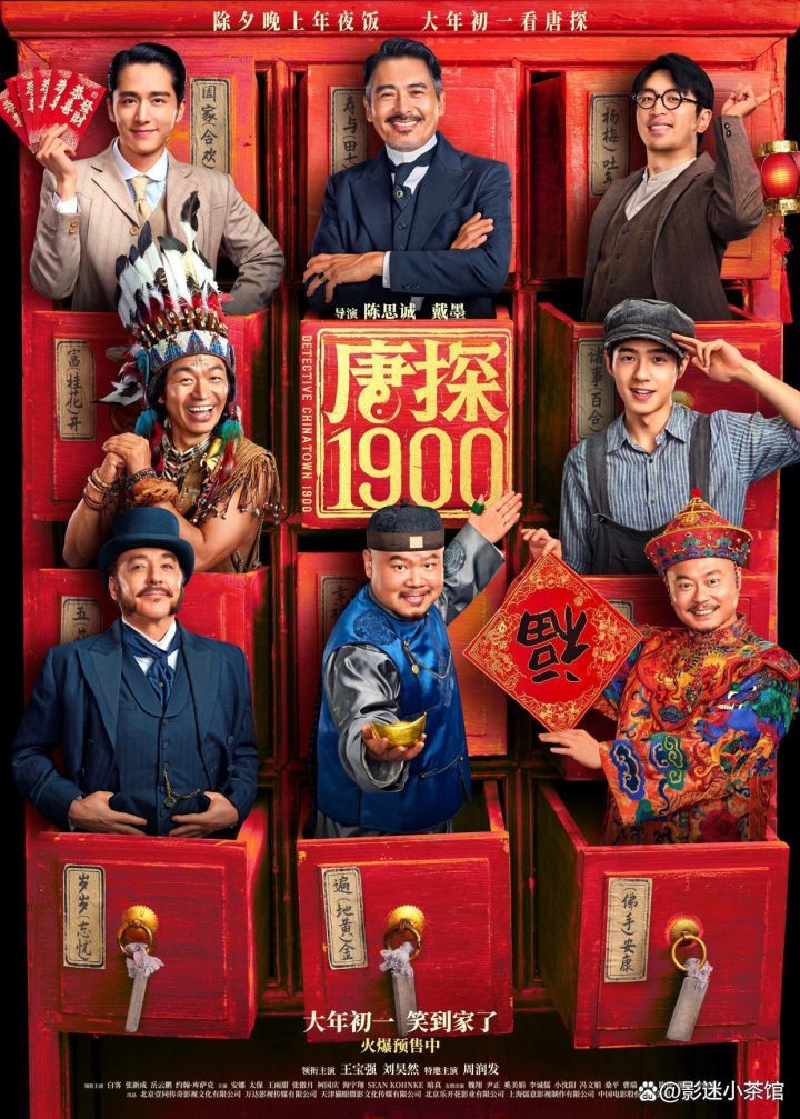 《唐探1900》：穿越时空的侦探新篇 -1