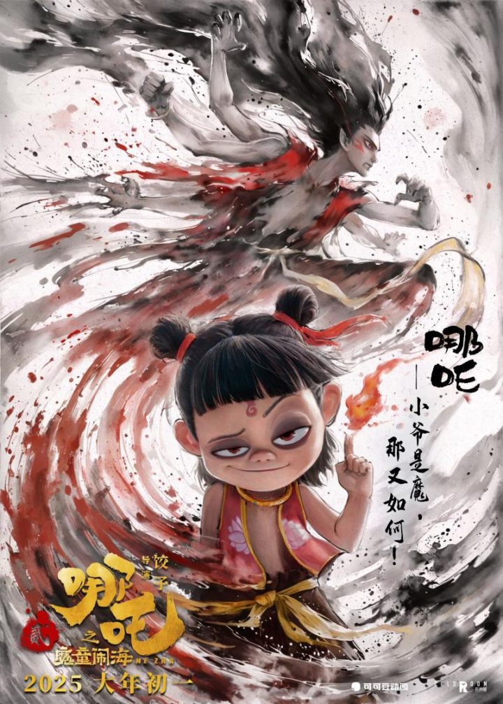 《哪吒之魔童闹海》资源在线观看国语版「BD1080P/3.4G-MKV」高清版百度云 -1