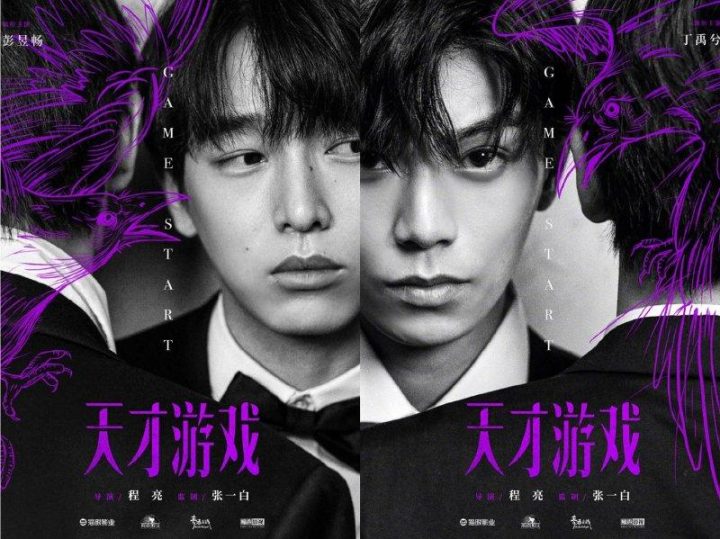 《天才游戏》手机版【HD720P/3.2G-MP4】迅雷资源原声版百度网盘 -1