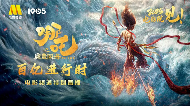 《哪吒之魔童闹海》网盘蓝光版【HD720P/3.2G-MP4】原声版资源下载 -1