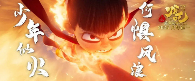 《哪吒2》国语中字迅雷资源完整版（BD1080P/3.4G-MP4）百度云 -1