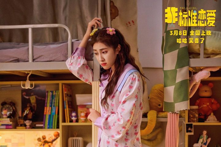 《非标准恋爱》3月8日上映：管乐小婉讲述成长爱情 -2