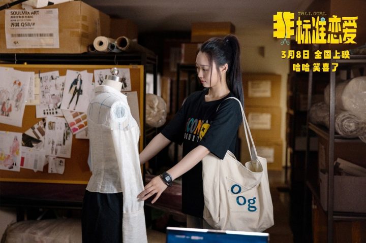《非标准恋爱》3月8日上映：管乐小婉讲述成长爱情 -1