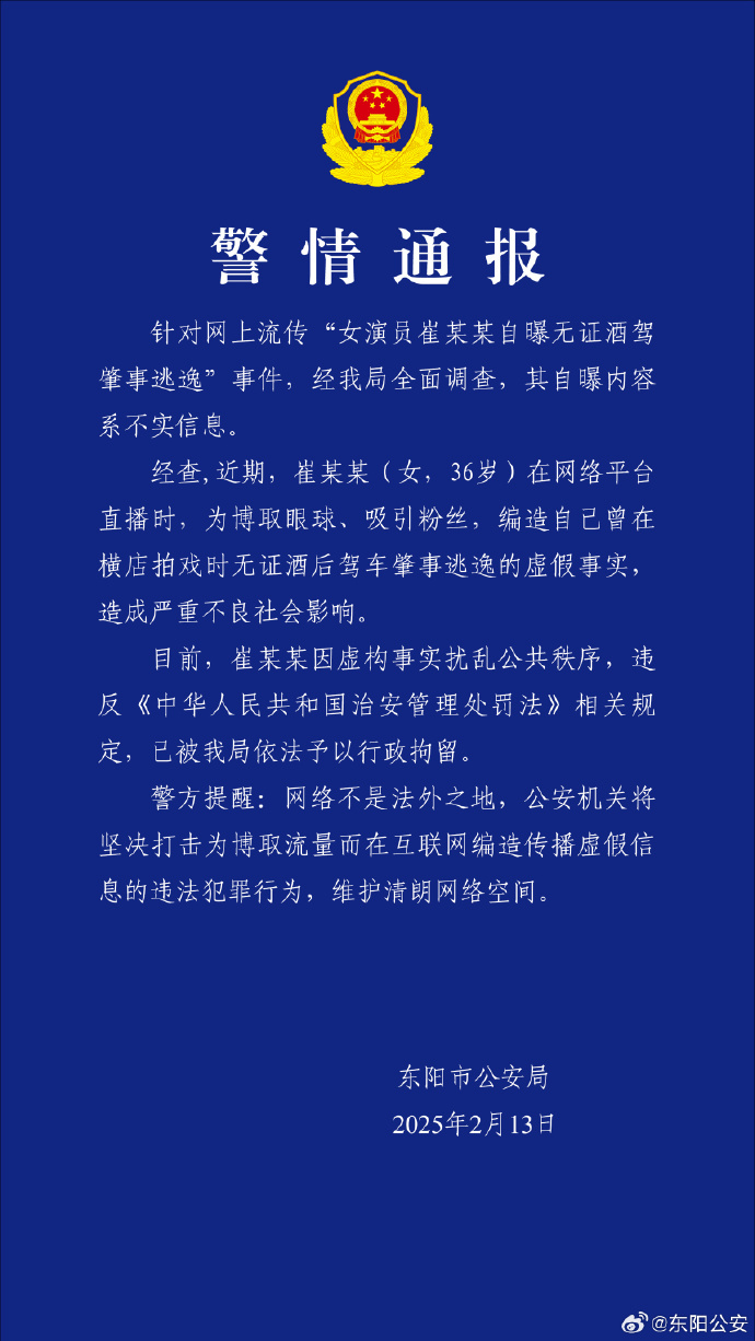 警情快报：崔漫莉行拘，网友赞“余答应”形象稳固 -1