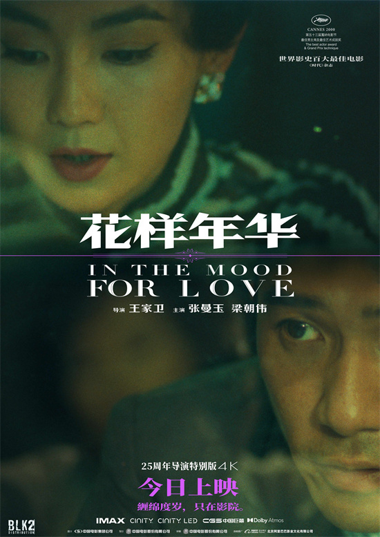 《花样年华》王家卫力作上映，梁朝伟献声特别视频惊喜亮相 -1
