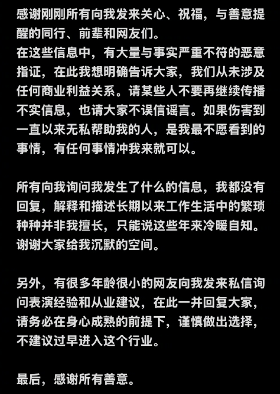 《归棹》马柏全深夜澄清：未涉商业利益 -1
