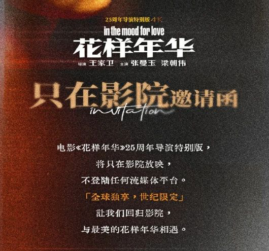 《花样年华》导剪版重映，5分钟加长版观众是谁？ -2