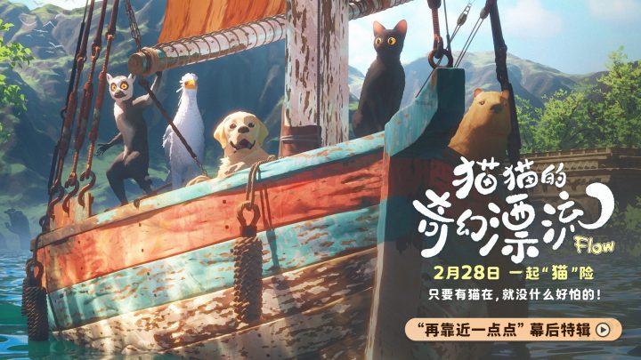《猫猫的奇幻漂流》（HD1080P/3.4G-MP4）资源在线看4k超清阿里云原声版 -1