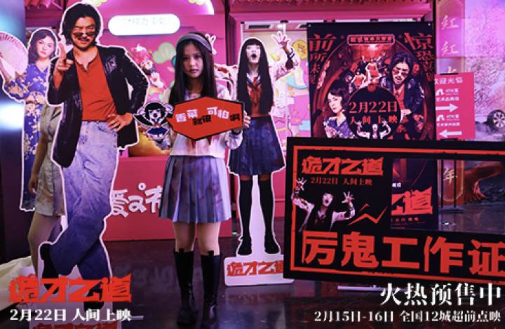 《诡才之道》首映好评如潮，2月22日惊恐喜剧来袭 -2