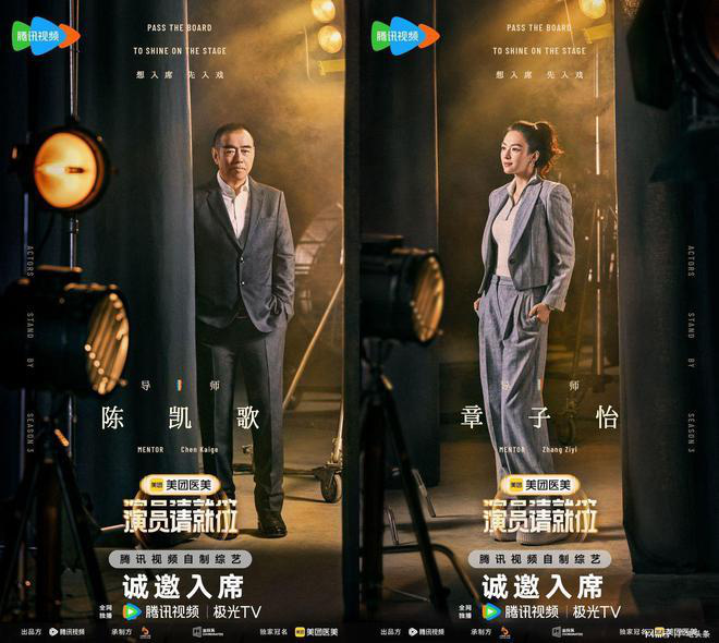 陈凯歌、章子怡加盟《演员请就位3》 犀利点评开演 -2